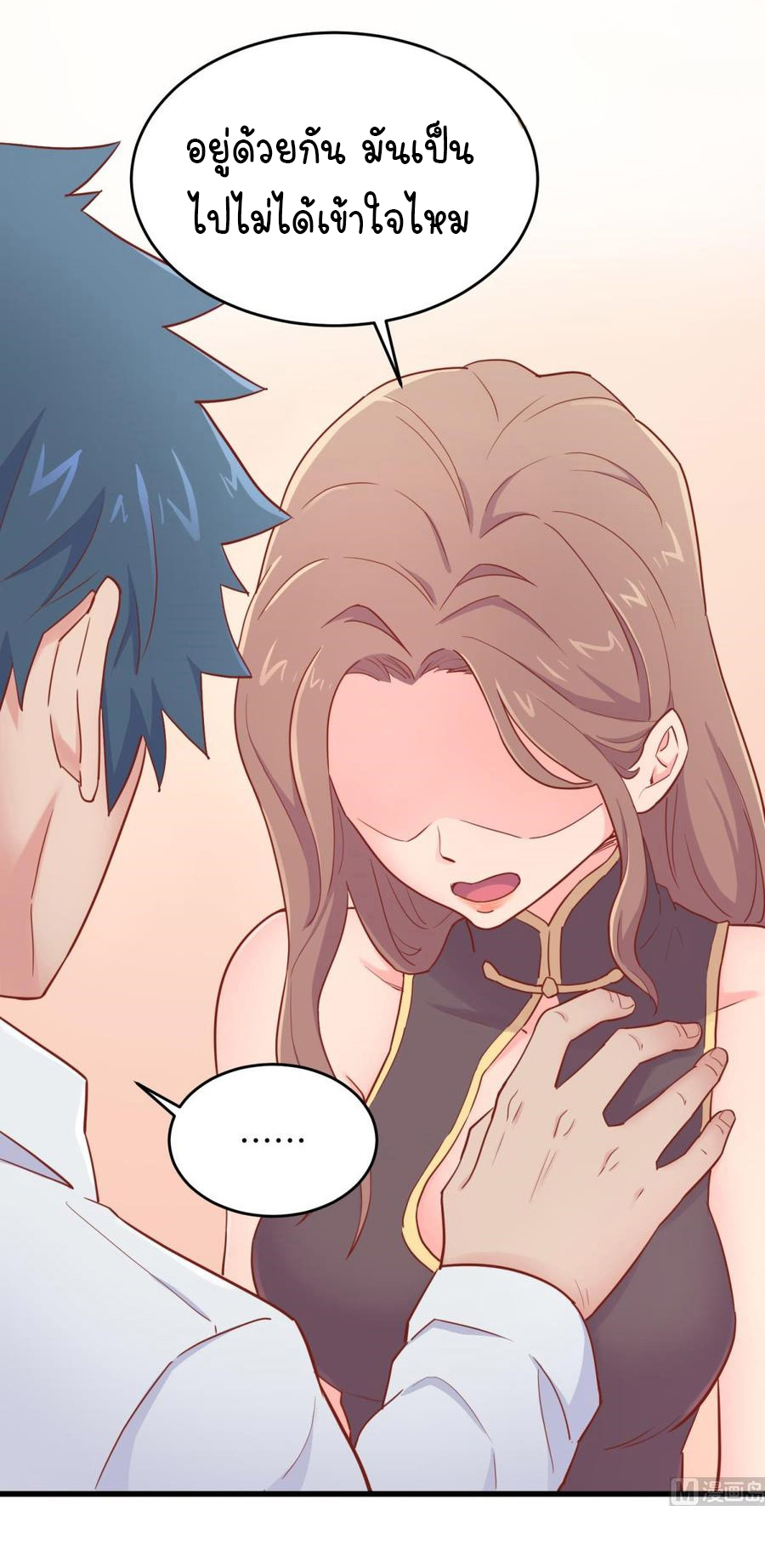 เทพเซียนหมอ ของยัยเทพธิดา ตอนที่ 44 หน้า 7