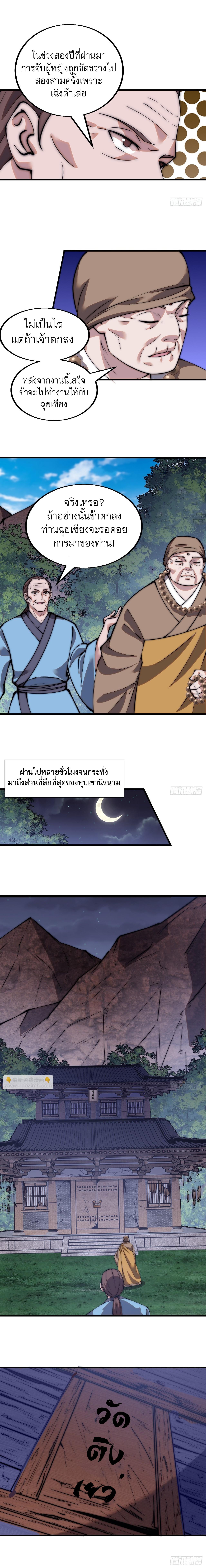 Starting a Mountain ตอนที่ 493 หน้า 7
