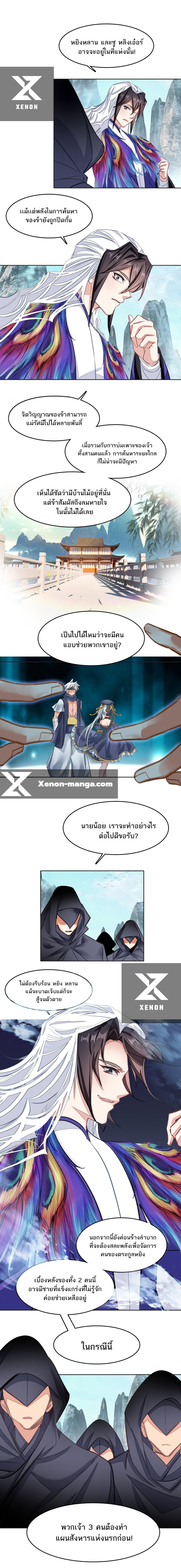 แท้จริงแล้วข้าคือปรมาจารย์ไร้เทียมทาน? ตอนที่ 46 หน้า 5