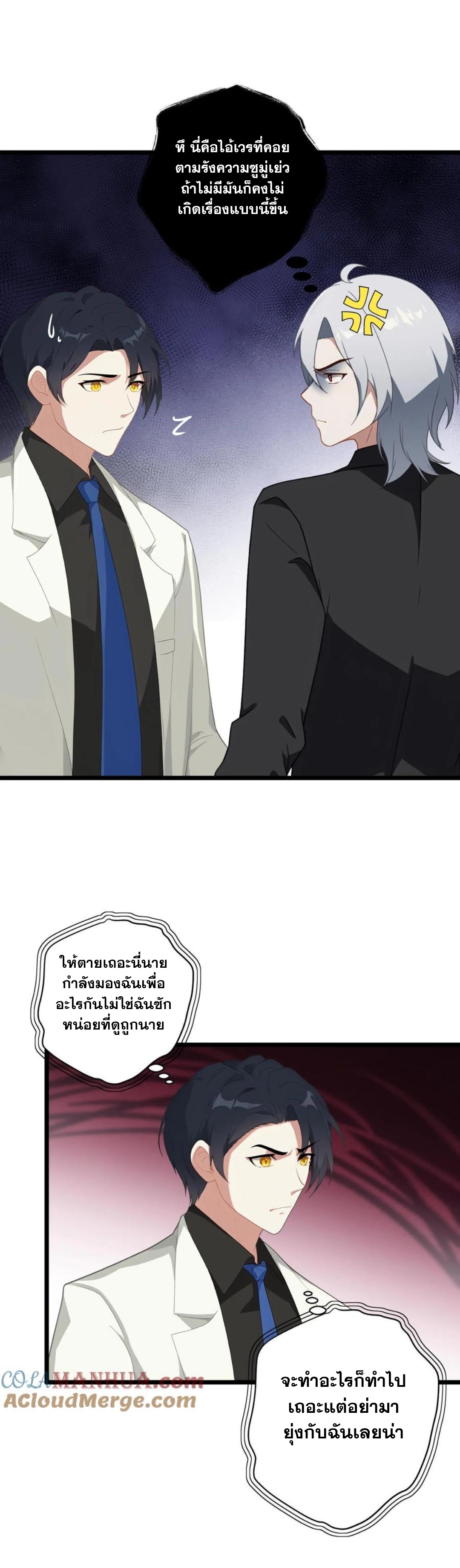 ฮาเร็มของพระเอกน่ะฉันขอเถอะ !? ตอนที่ 3 หน้า 10