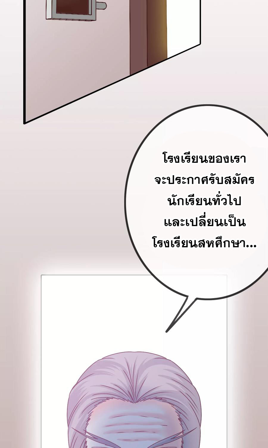 ฉันคือผู้พิทักษ์ เหล่าสาวงามในรั้วโรงเรียน ตอนที่ 2 หน้า 4