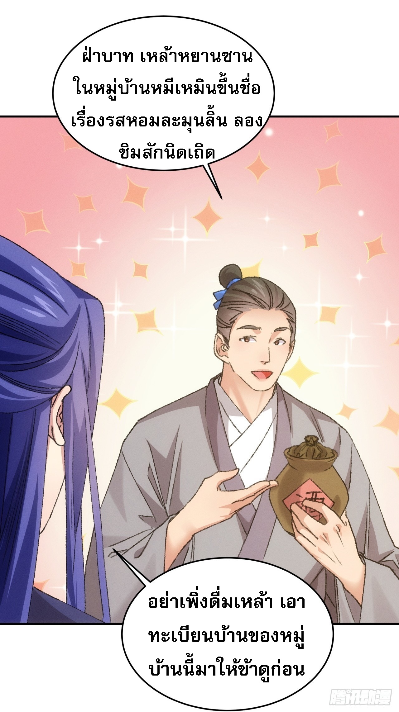 ข้าจะกำหนดชะตาตัวเอง ทันจีน ตอนที่ 174 หน้า 3