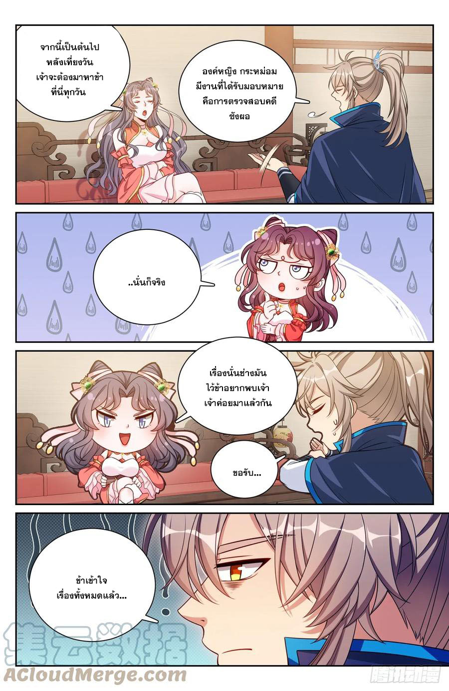 ผู้พิทักษ์รัตติกาล ตอนที่ 159 หน้า 2