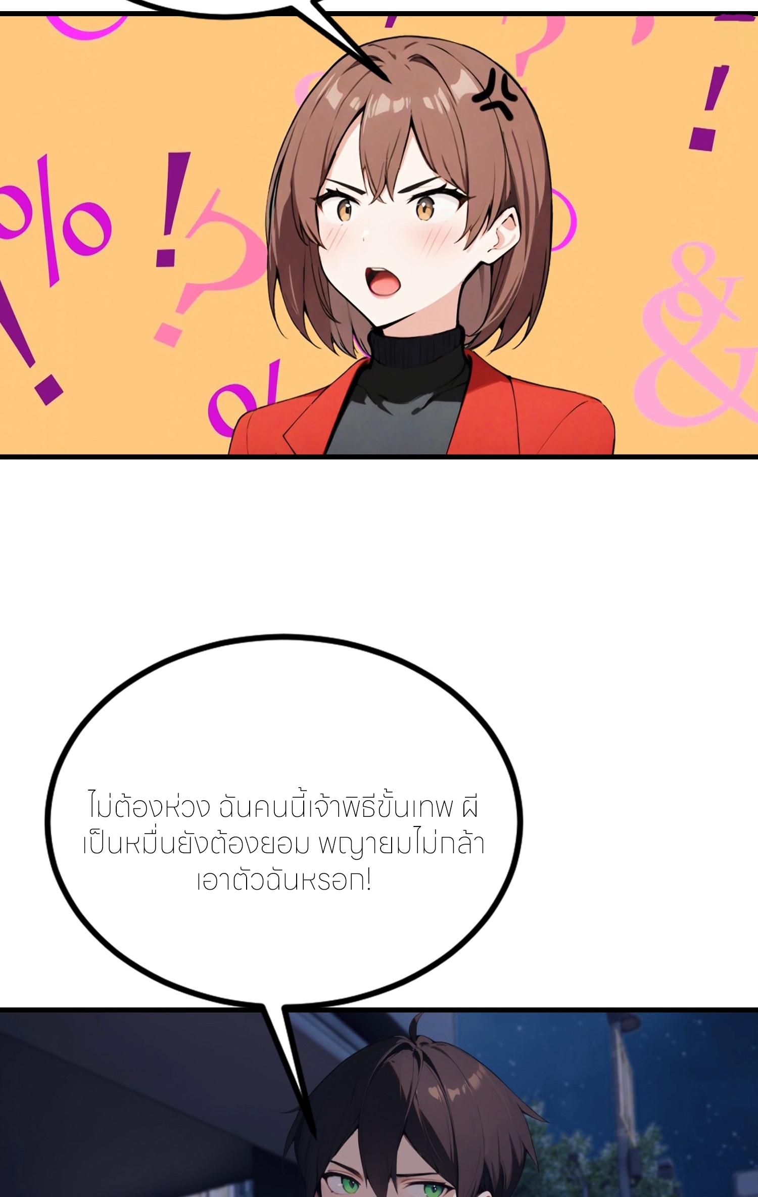 จอมยุทธ์ปราบผี  แค่ลงเขาโลกก็สั่น ตอนที่ 8 หน้า 8