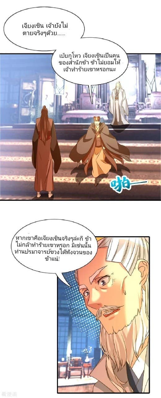 Reversal of God King ตอนที่ 57 หน้า 27