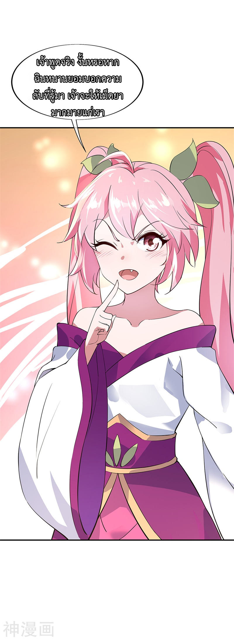 peerless battle spirit ตอนที่ 162 หน้า 8