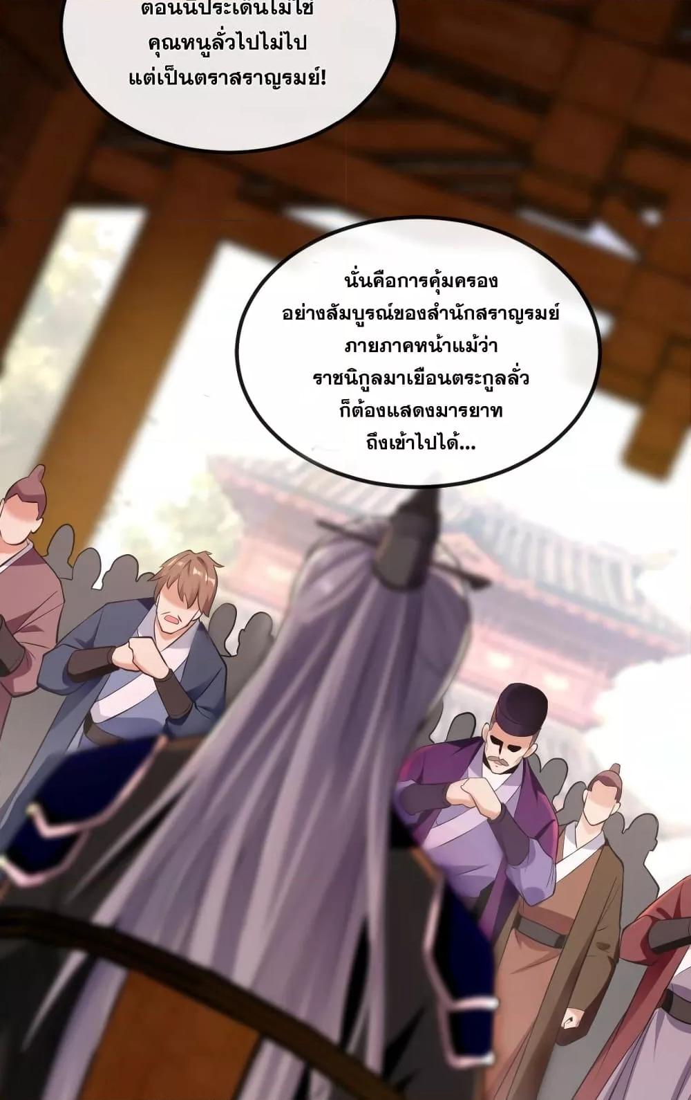 สิบมหาจักรพรรดิล้วนเป็นศิษย์ข้า ตอนที่ 5 หน้า 12