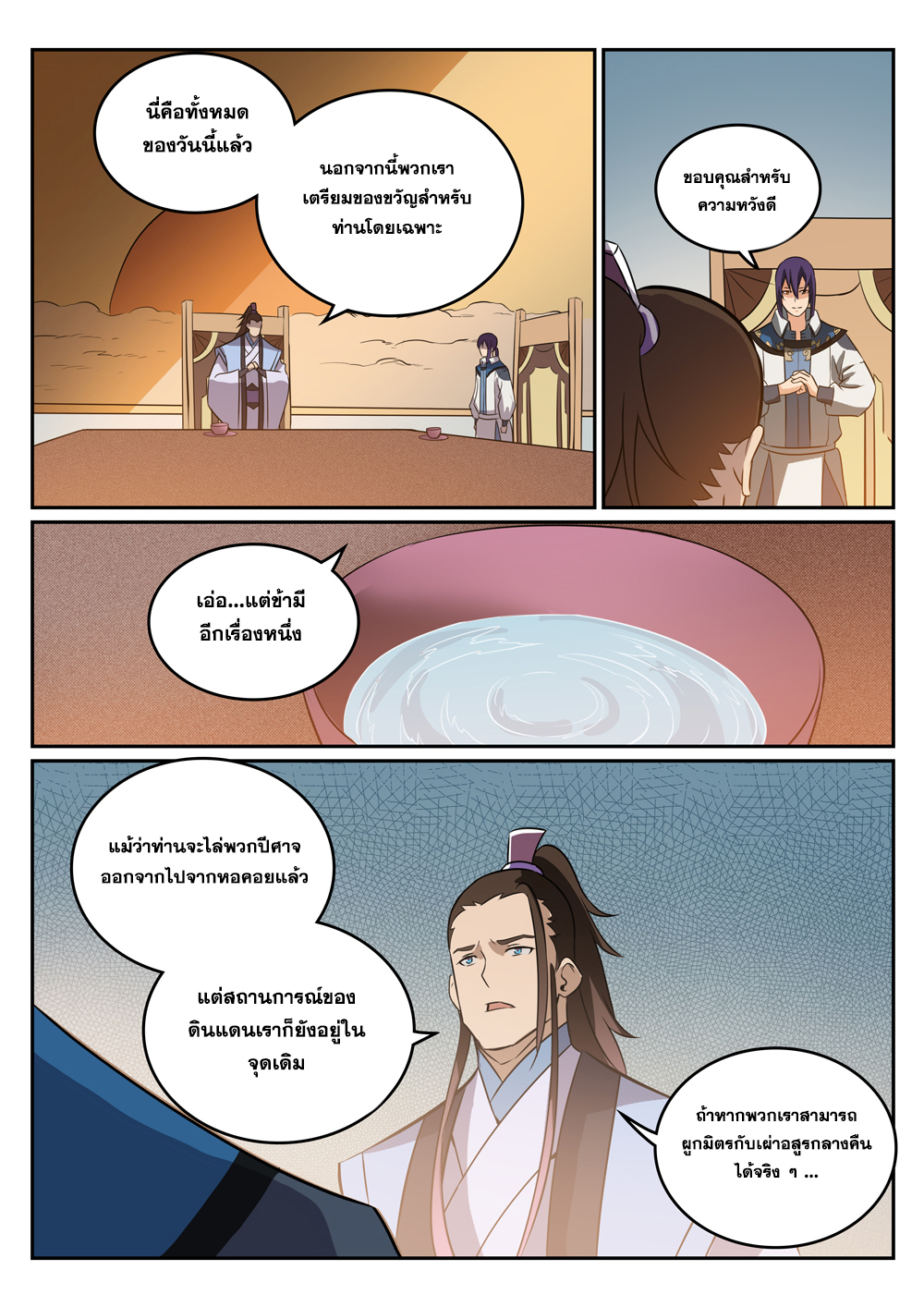 Apotheosis – การยกระดับสู่สถานะของพระเจ้า ตอนที่ 276 หน้า 7