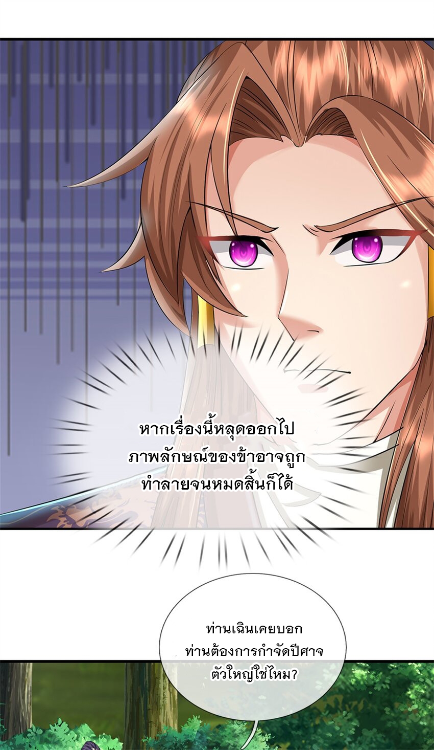 ข้าถูกเลี้ยงดูโดยหญิงสาวปีศาจ ตอนที่ 59 หน้า 30