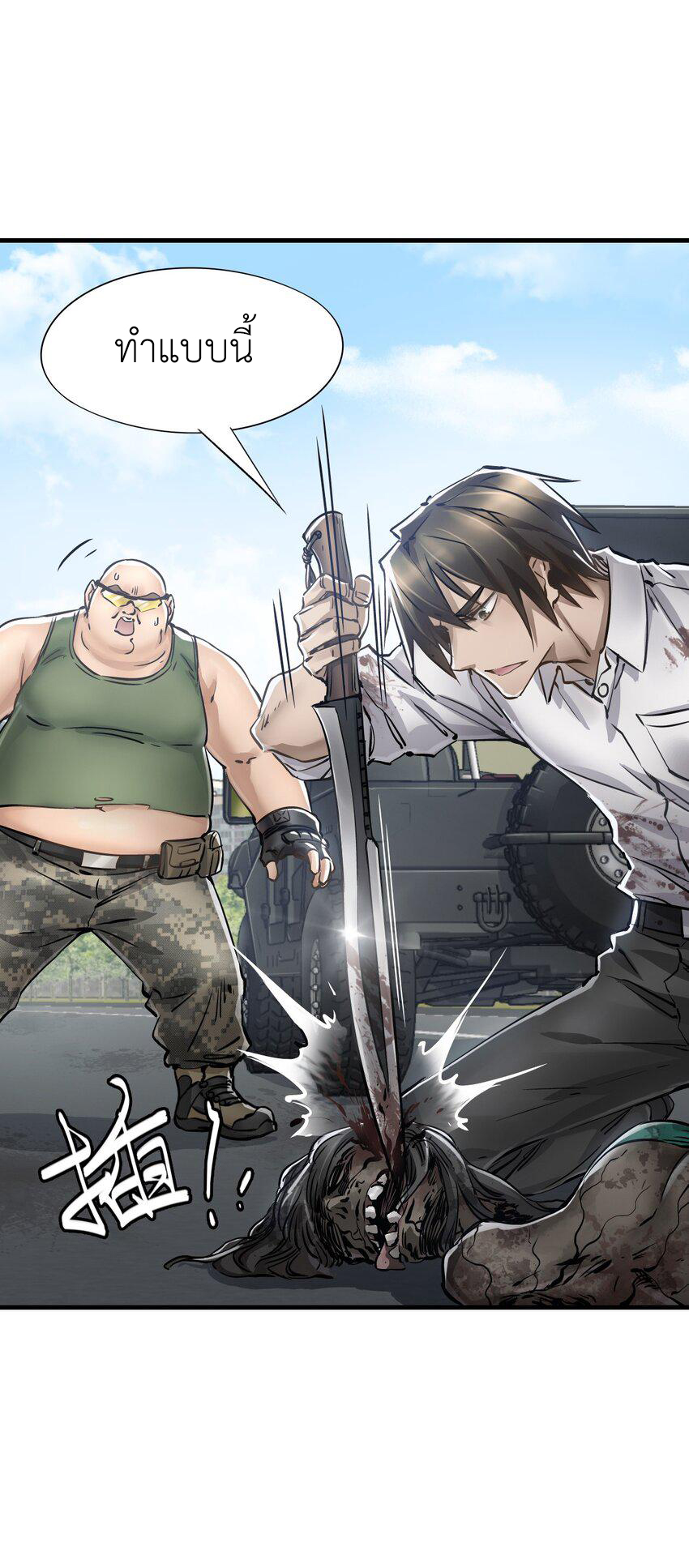 ช่างกล วันสิ้นโลก (Apocalypse Mechanic) ตอนที่ 12 หน้า 15