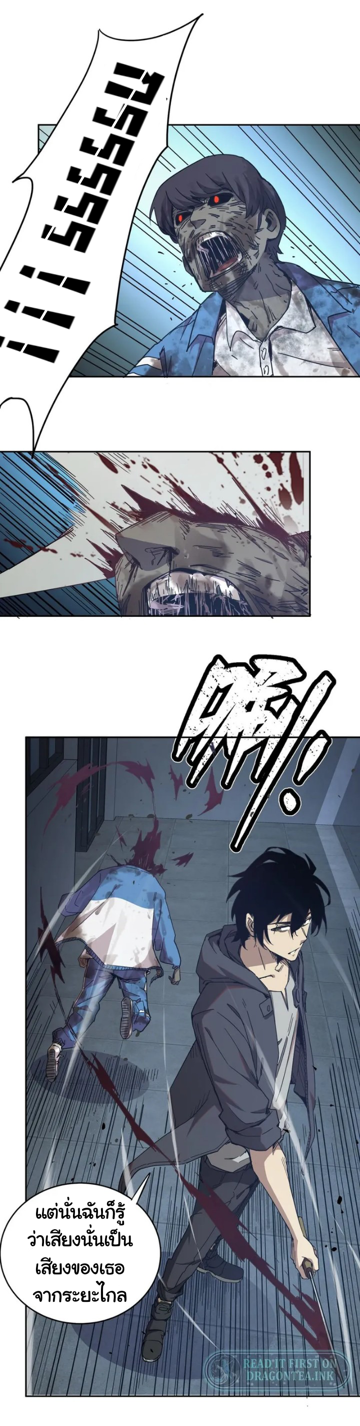 [ภัยพิบัติแห่งยุคสุดท้าย] ตอนที่ 2 หน้า 31