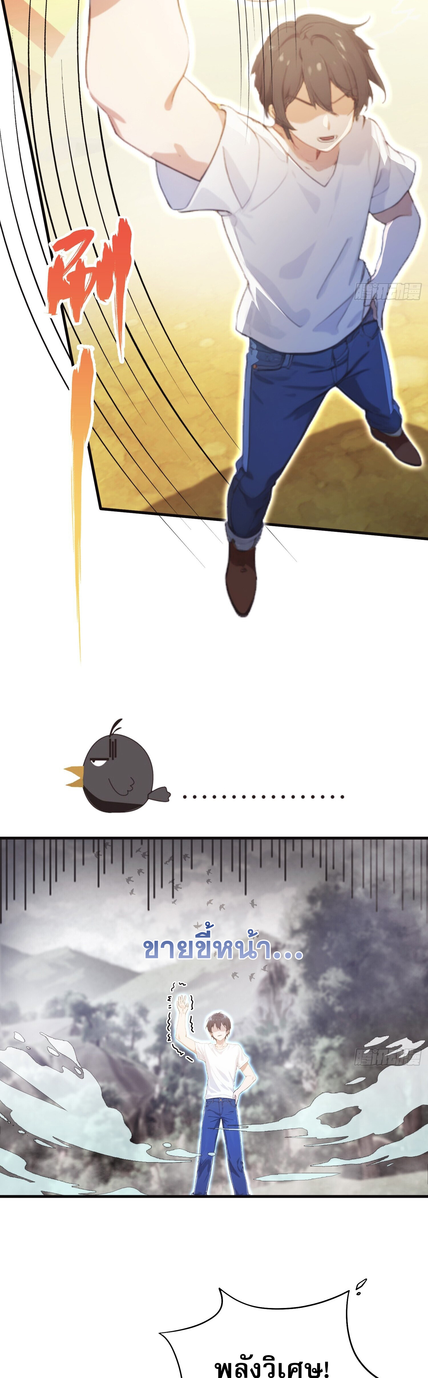 ที่แท้ข้าก็ไร้เทียมทานมาตั้งนานแล้วนี่เอง ตอนที่ 1 หน้า 23