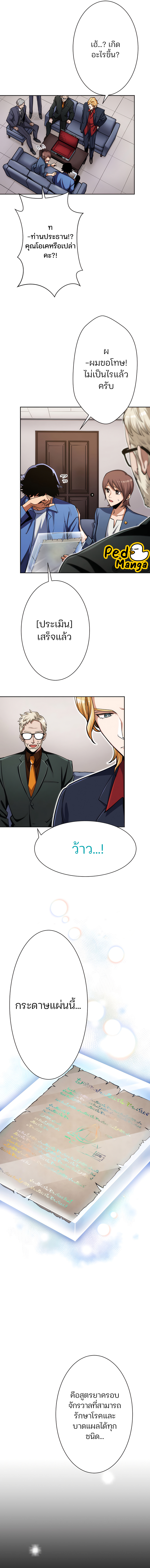I Levelled up by Becoming an Influencer ตอนที่ 18 หน้า 7