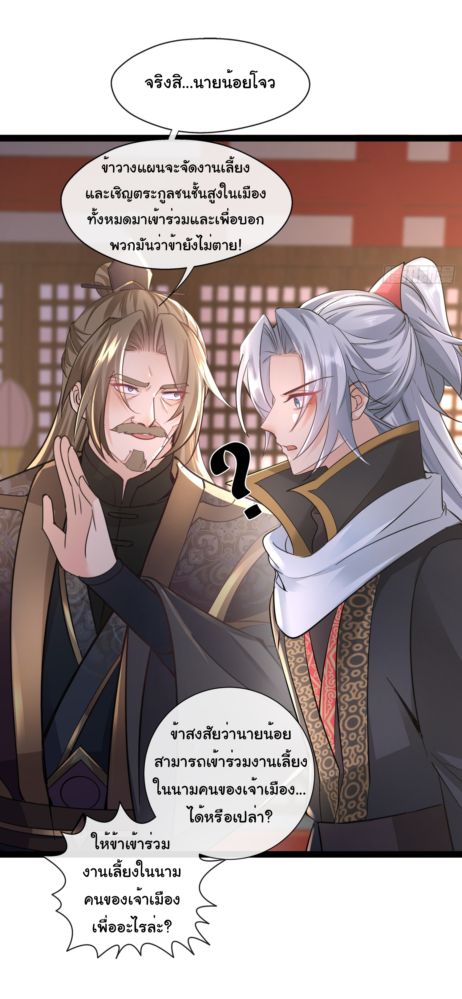 My Seven Sisters Are Peerless พี่สาวทั้ง 7 ของฉันไ่ม่มีใครเทียบได้! ตอนที่ 21 หน้า 22