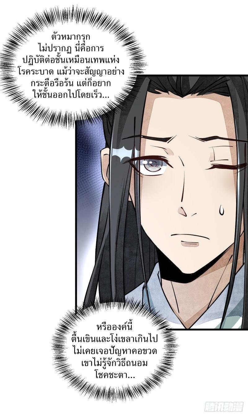 Lan Ke Qi Yuan ตอนที่ 74 หน้า 9