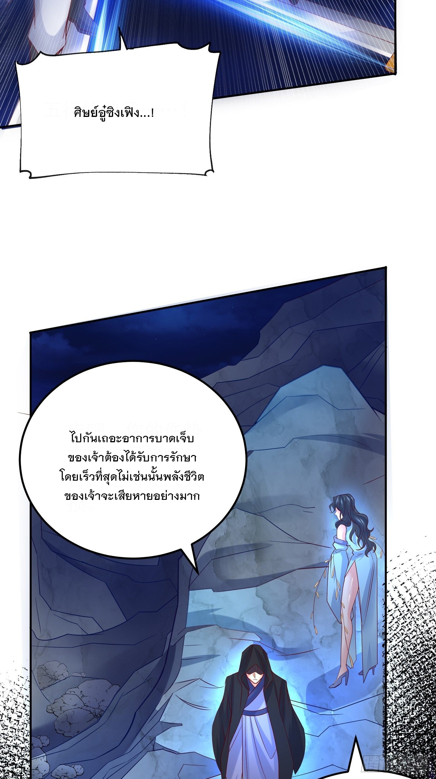 Becoming A God By Teaching Six Sisters - ข้ามีพี่สาวสุดแกร่งทั้งหกที่หาใครเทียบได้ ตอนที่ 21 หน้า 40