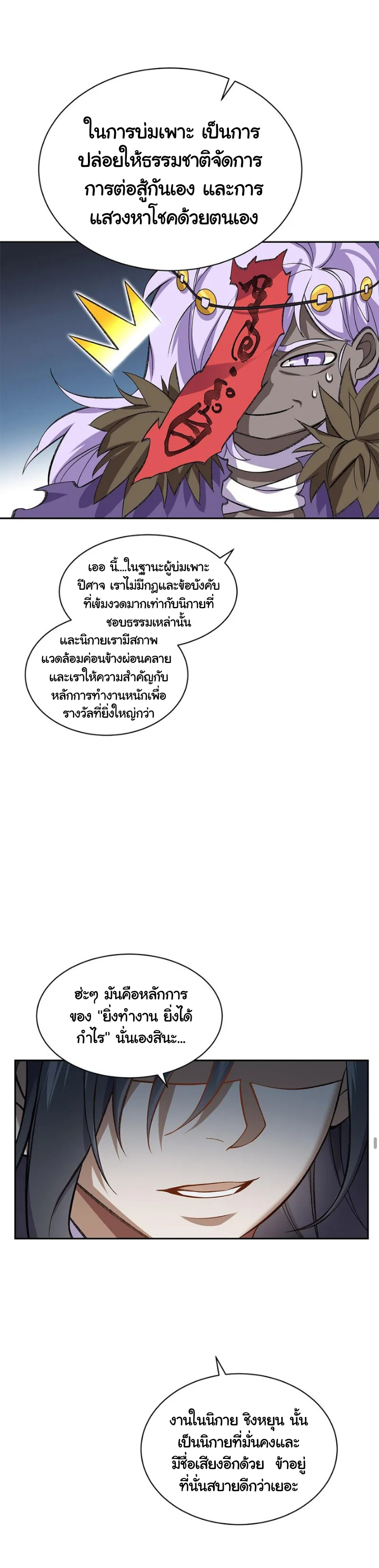 (โลกแห่งการบ่มเพาะพลังอมตะ) ตอนที่ 1 หน้า 17