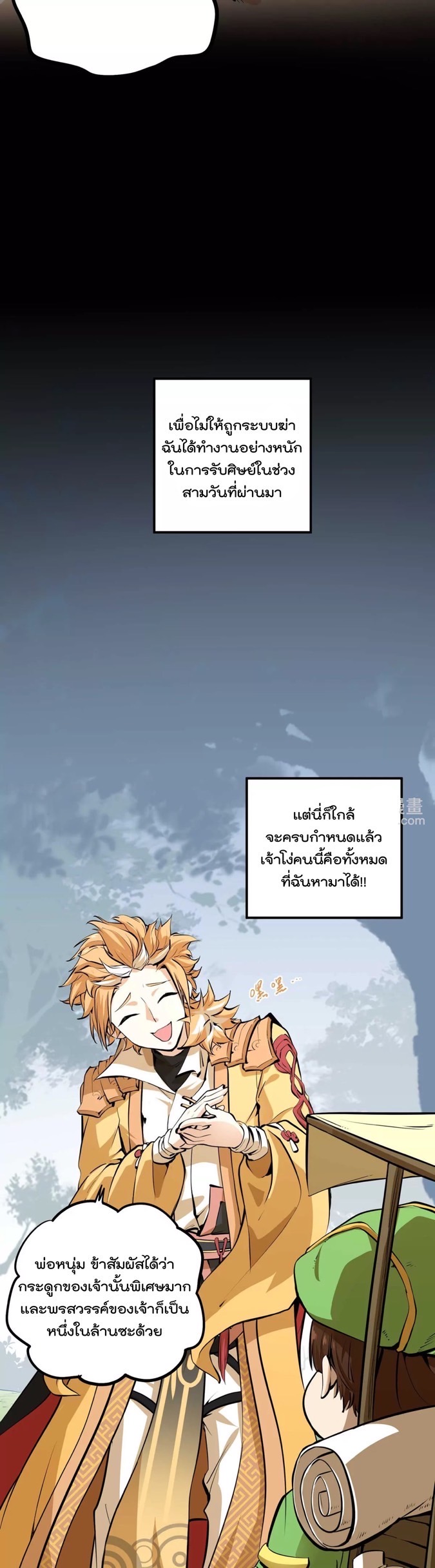 ระบบนิกายที่แข็งแกร่งที่สุด ตอนที่ 1 หน้า 13