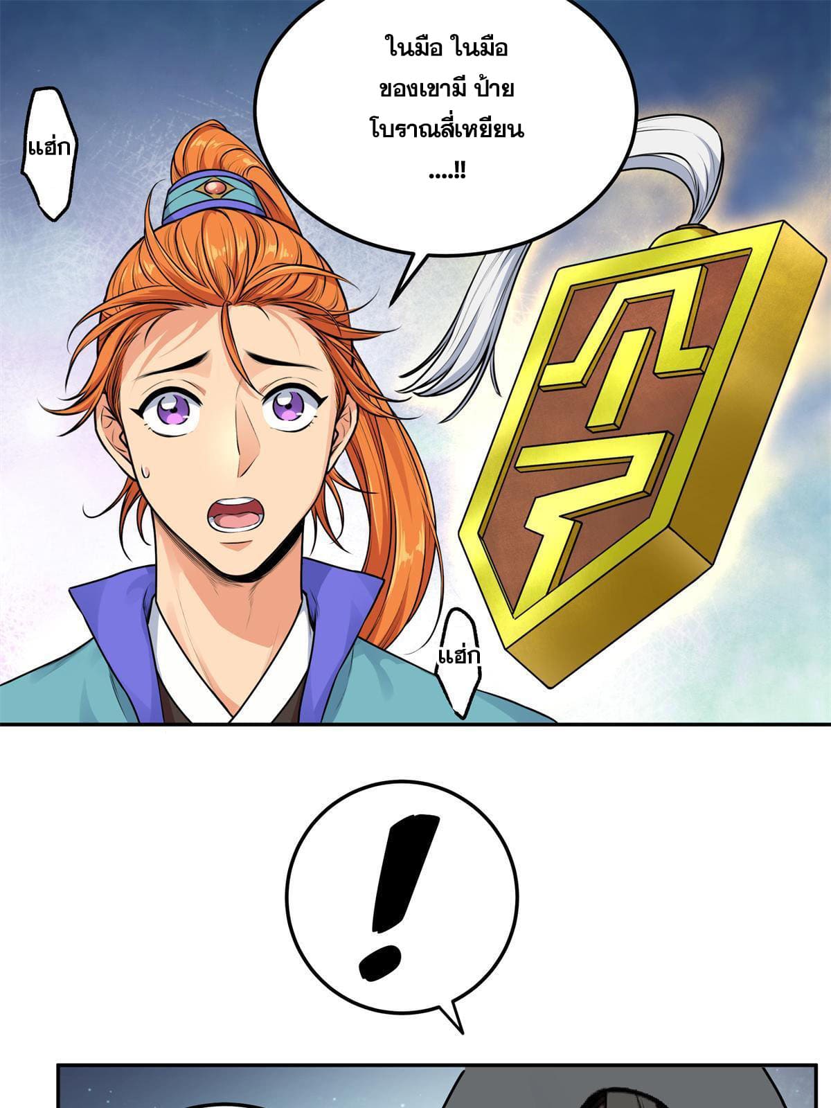 ราชันอหังการ - Emperor's Domination ตอนที่ 1 หน้า 35