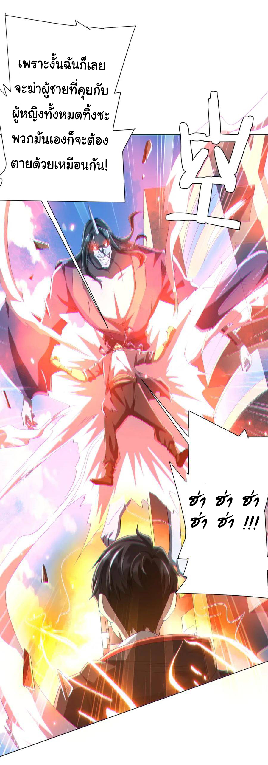 Start with trillions of coins ตอนที่ 52 หน้า 13