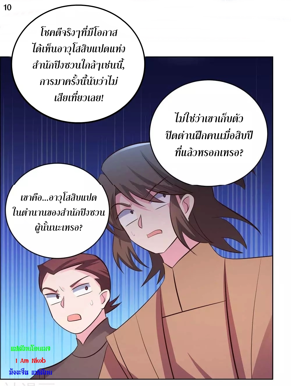 Above All Gods เทพยุทธเหนือเทวะ ตอนที่ 196 หน้า 11