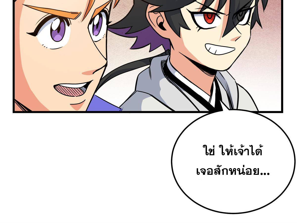 ราชันอหังการ - Emperor's Domination ตอนที่ 26 หน้า 23