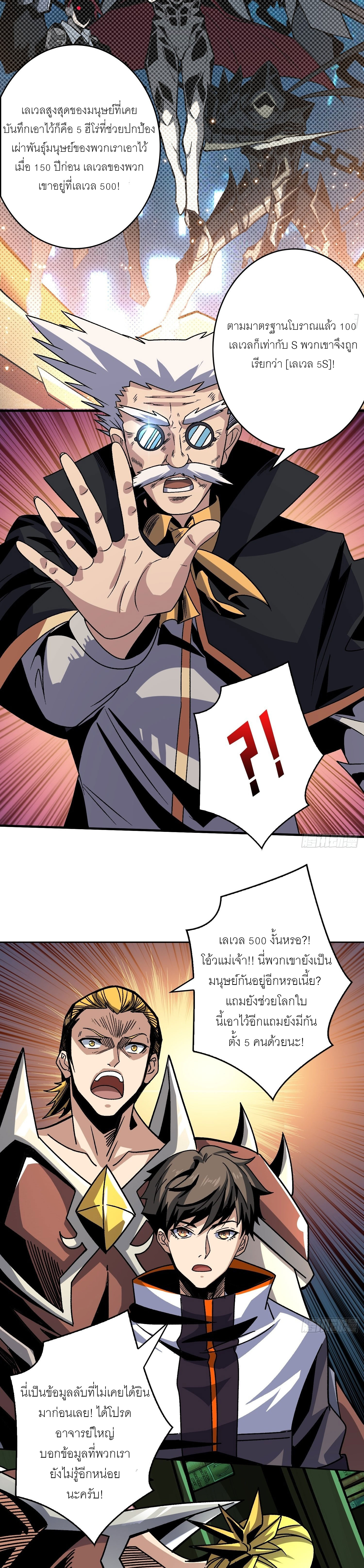 (ชนจีน) IT STARTS WITH A KINGPIN ACCOUNT - จุติจอมราชัน ตอนที่ 197 หน้า 4