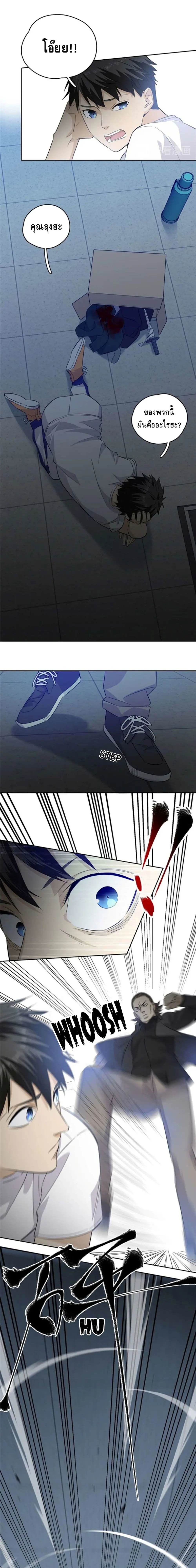 [ชนจีน] ระบบจอมยุทธ์สุดโกงแห่งโลกคู่ขนาน - Global Martial Arts ตอนที่ 7 หน้า 5