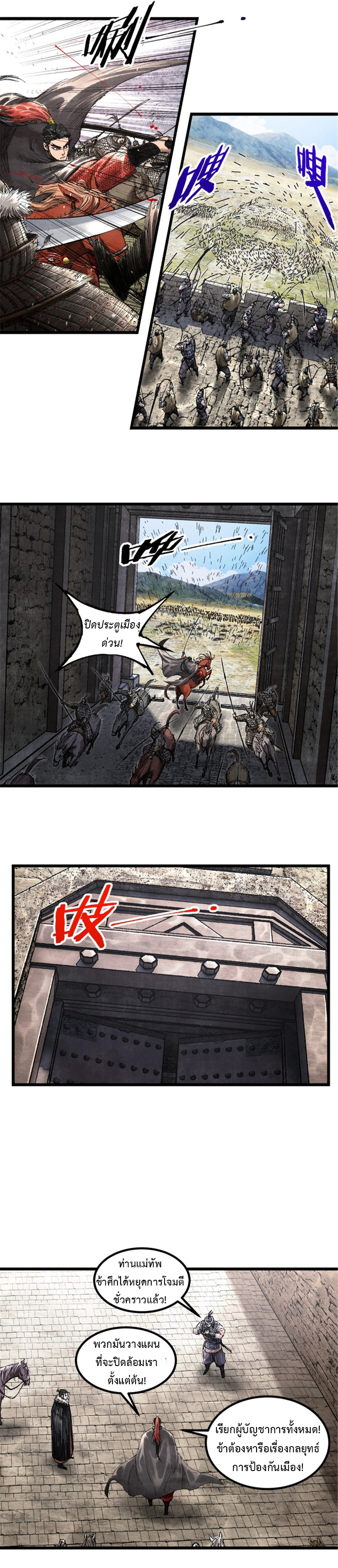 Lu Bu’s life story ตอนที่ 78 หน้า 12