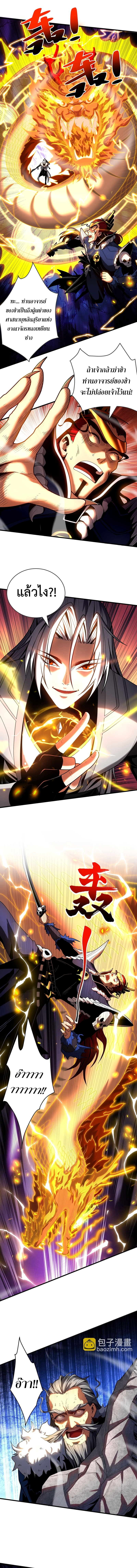 ข้าขอบ่มเพาะศิษย์แบบชิวๆ ก็แล้วกัน! (ชนจีน) ตอนที่ 47 หน้า 4