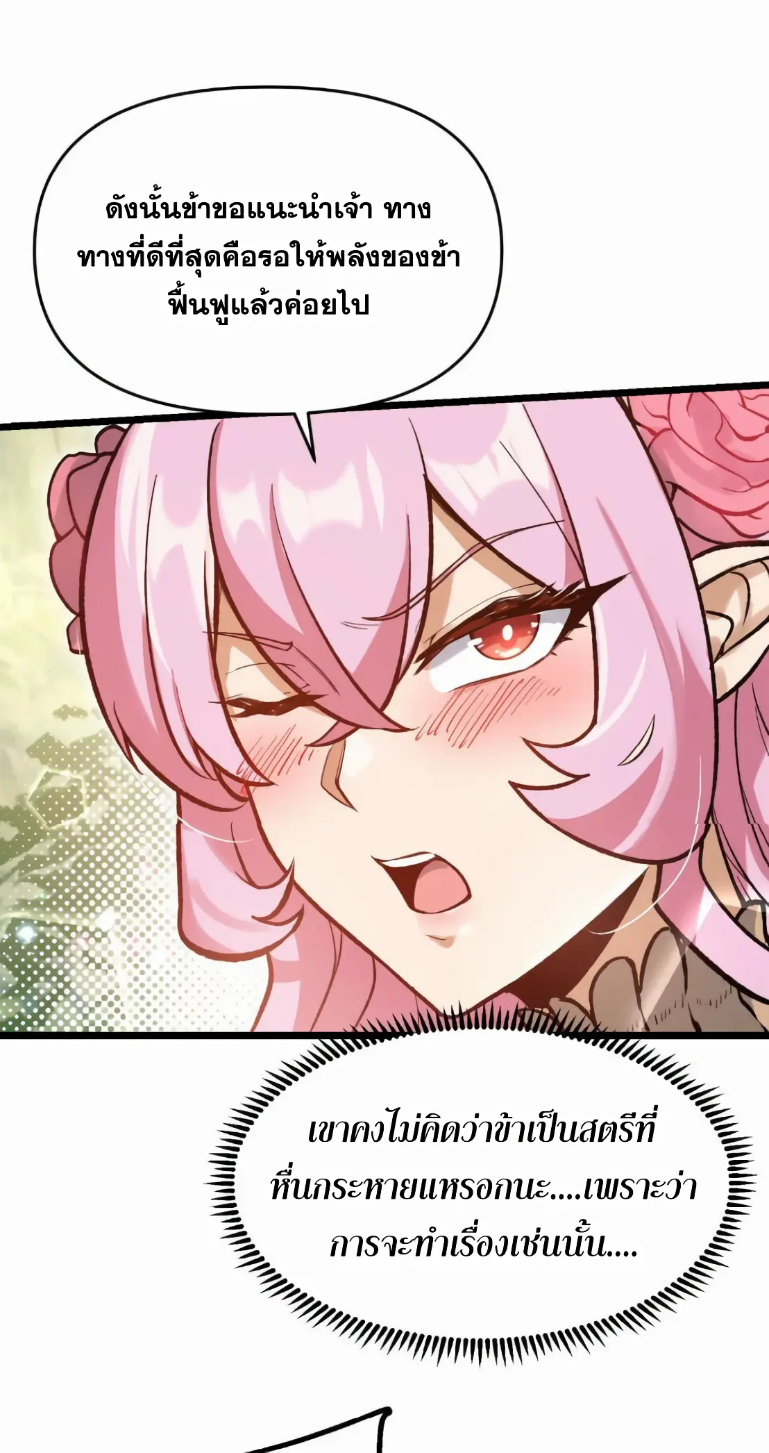 การบําเพ็ญเพียรเริ่มต้นจากการ ปลูกจักรพรรดินีปีศาจ ตอนที่ 6 หน้า 25