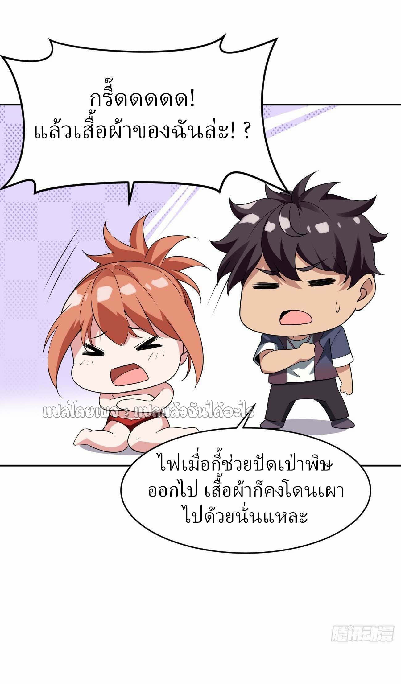 แฟนของผมระดับตำนานทั้งนั้น ตอนที่ 19 หน้า 37