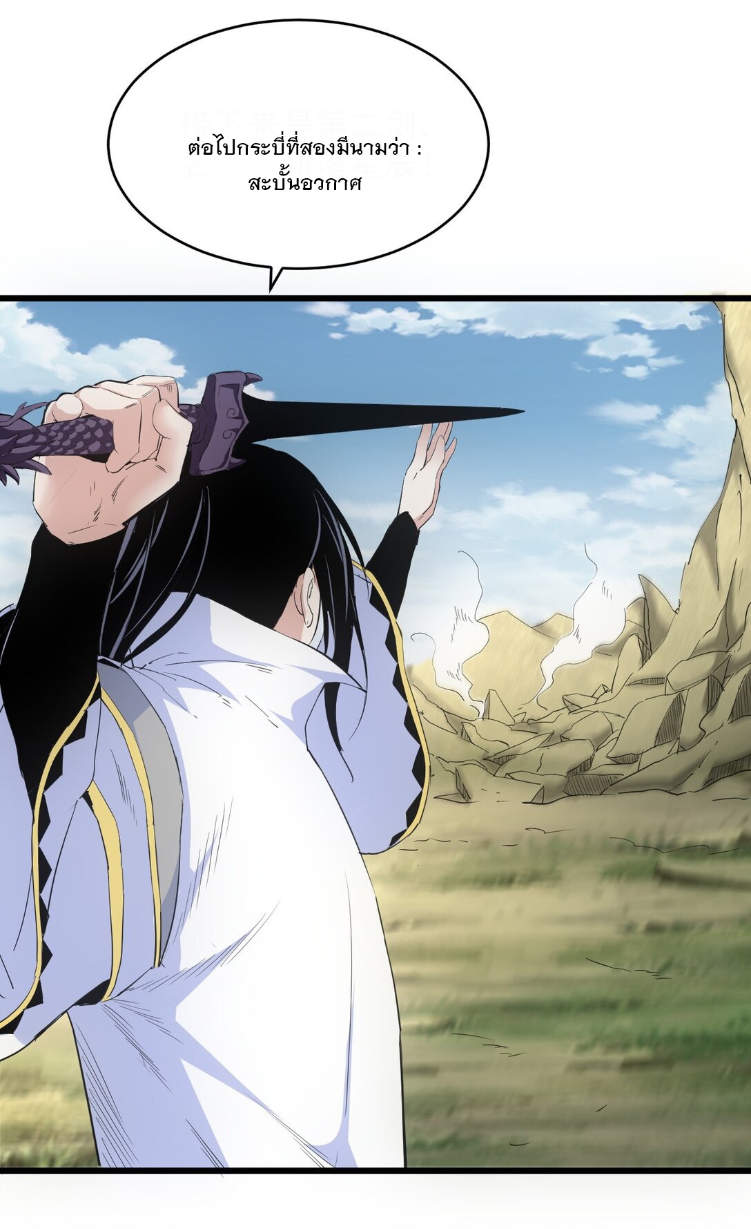 มหาเทพเอกะหมื่นบรรพกาล (จบ) ตอนที่ 102 หน้า 18