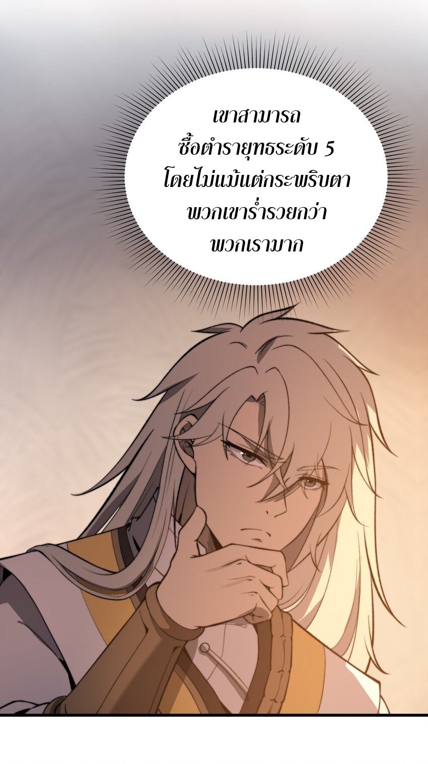 ระบบกลืนกินขั้นสุดยอด ตอนที่ 17 หน้า 51