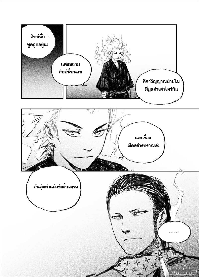 ผู้ขจัดมาร [จีนตัดจบ] ตอนที่ 28 หน้า 6