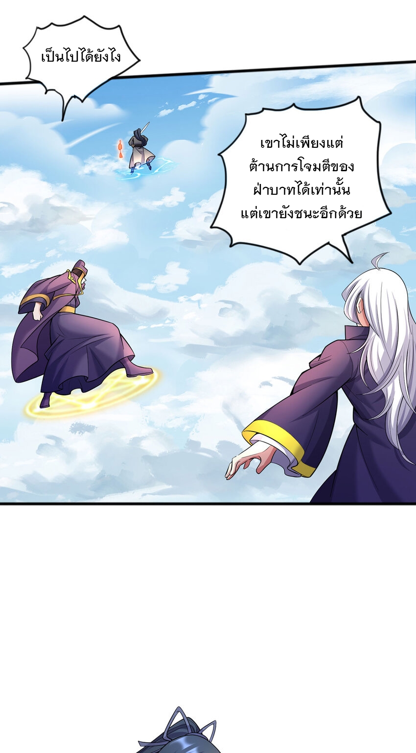 ด้วยเขตแดนกระบี่ ข้าสามารถเป็นเซียนกระบี่ได้ ตอนที่ 121 หน้า 11