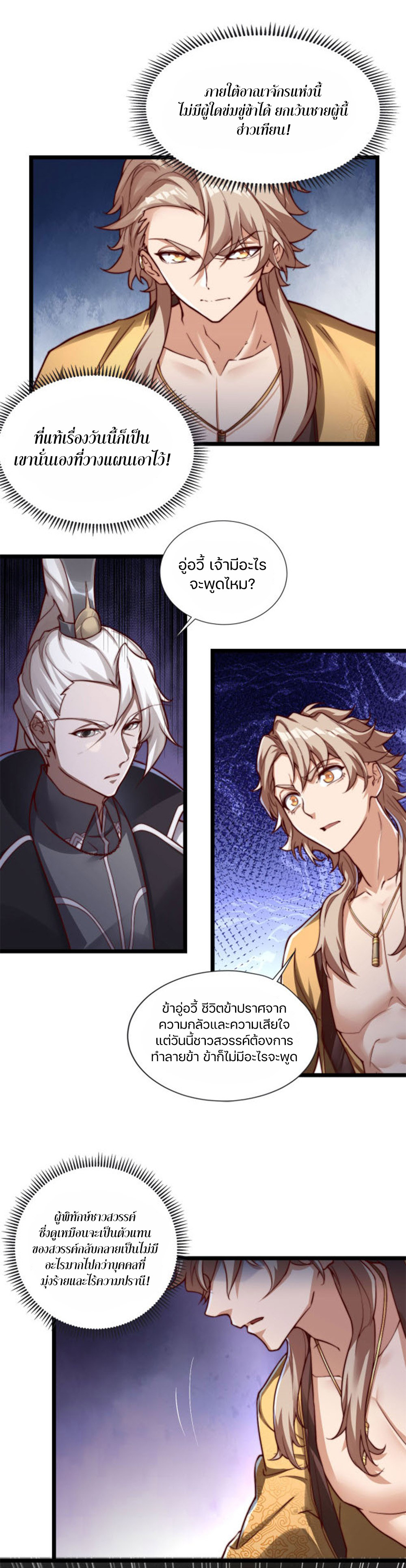 Heaven’s Devourer ผู้กลืนกินสวรรค์ ตอนที่ 2 หน้า 14