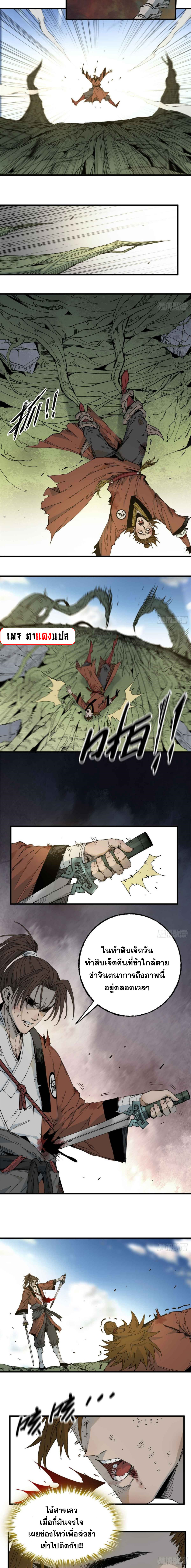 ด้วยใจภักดี ตรวจตราทั่วหล้า ตอนที่ 10 หน้า 5