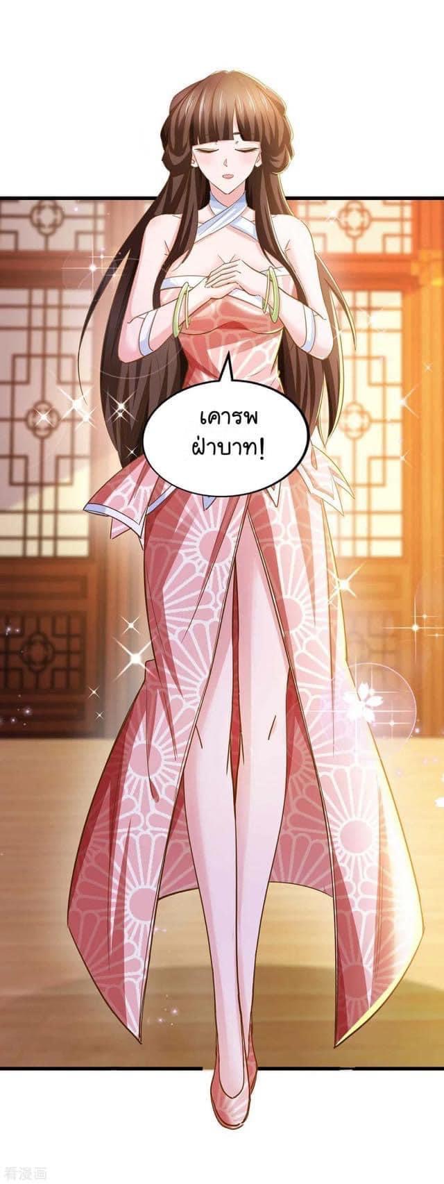 ระบบโครตเกรียน คะแนนล้านล้าน (ฮาเร็ม) ตอนที่ 74 หน้า 22