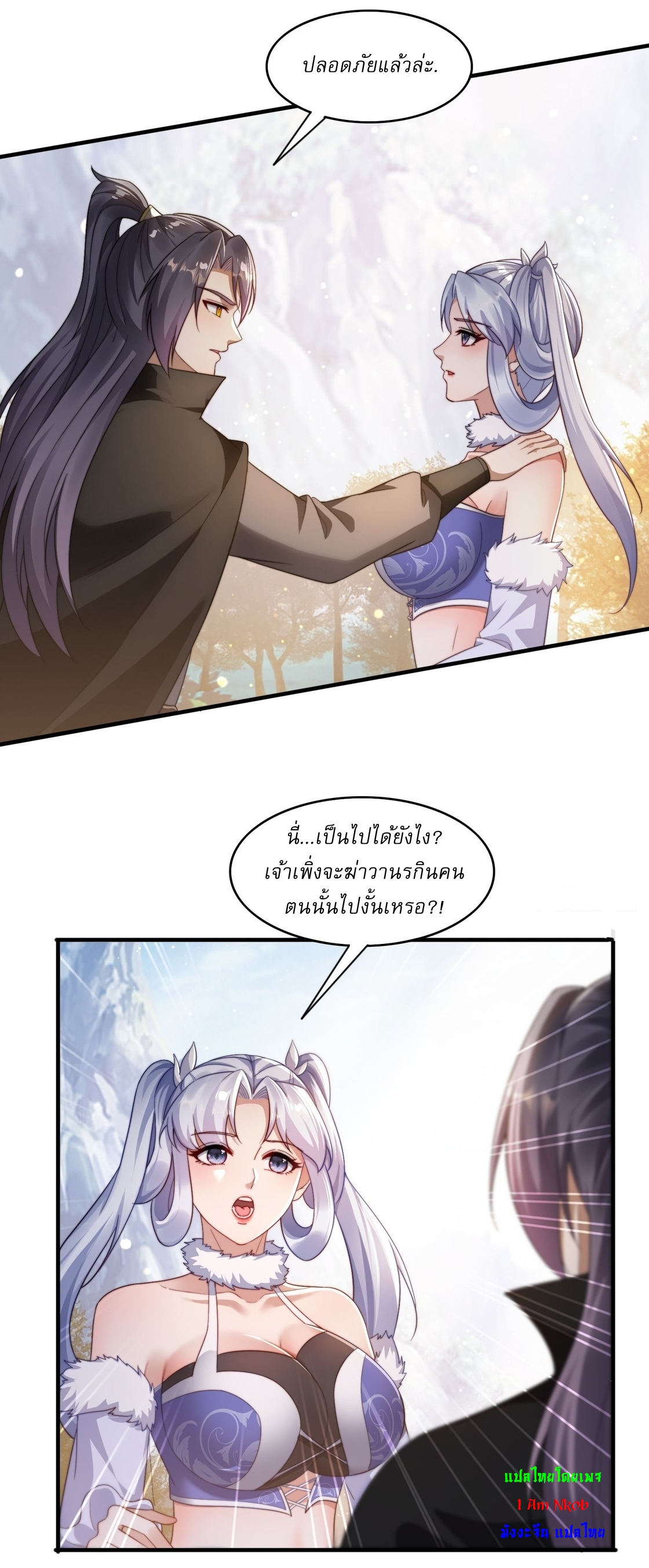 ลงนาม 90,000 ปี ไปกับระบบบำเพ็ญคู่กู้โลก! ตอนที่ 19 หน้า 17