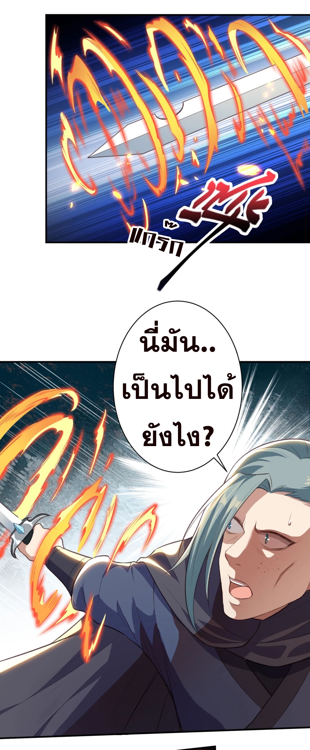 Against the Gods - อสูรพลิกฟ้า ตอนที่ 310 หน้า 8