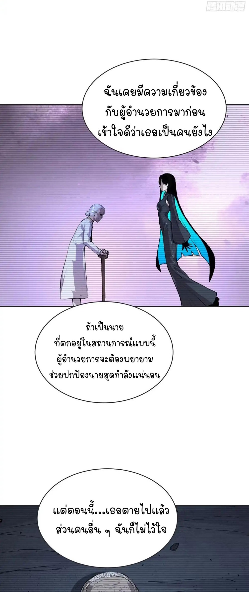 [Emo] Mood Disorder | โรคอารมณ์ คนคลั่งแดนวิปลาส ตอนที่ 27 หน้า 3