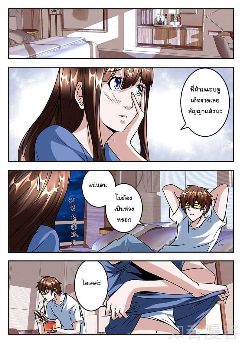 เจียงไป๋กับระบบนครหลวง ตอนที่ 42 หน้า 4