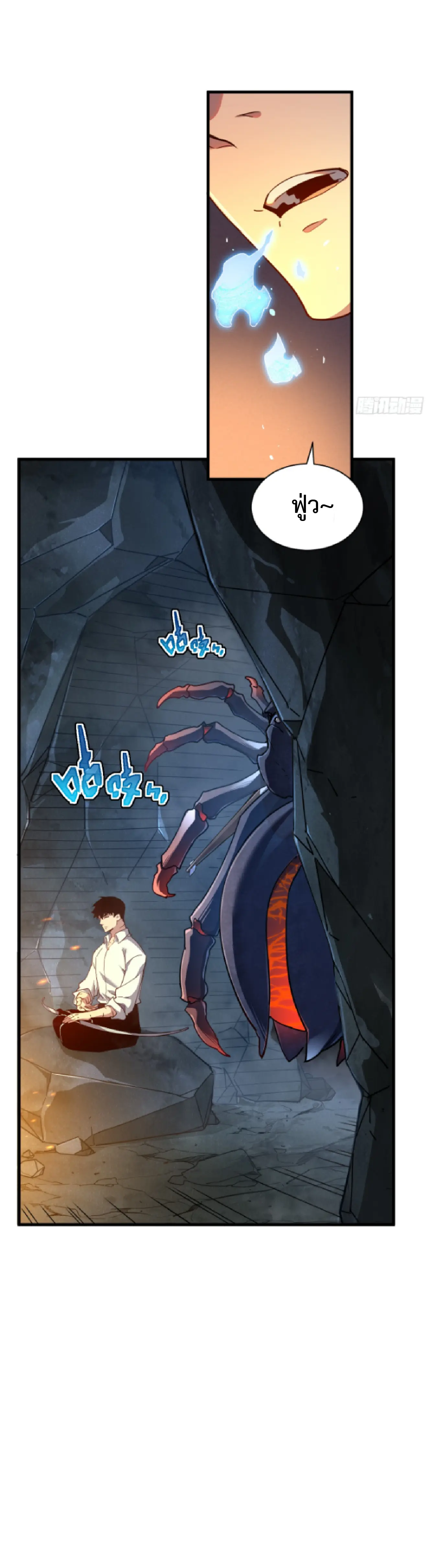 เทพขวาน: เส้นทางไร้พ่าย ตอนที่ 4 หน้า 4