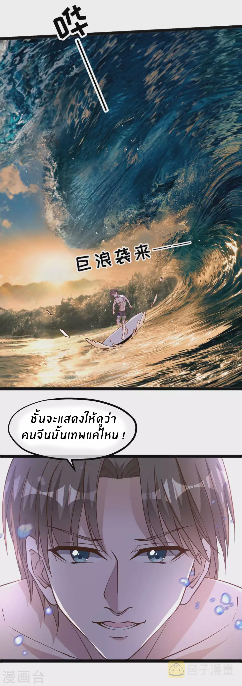 God Fisherman ตอนที่ 145 หน้า 14