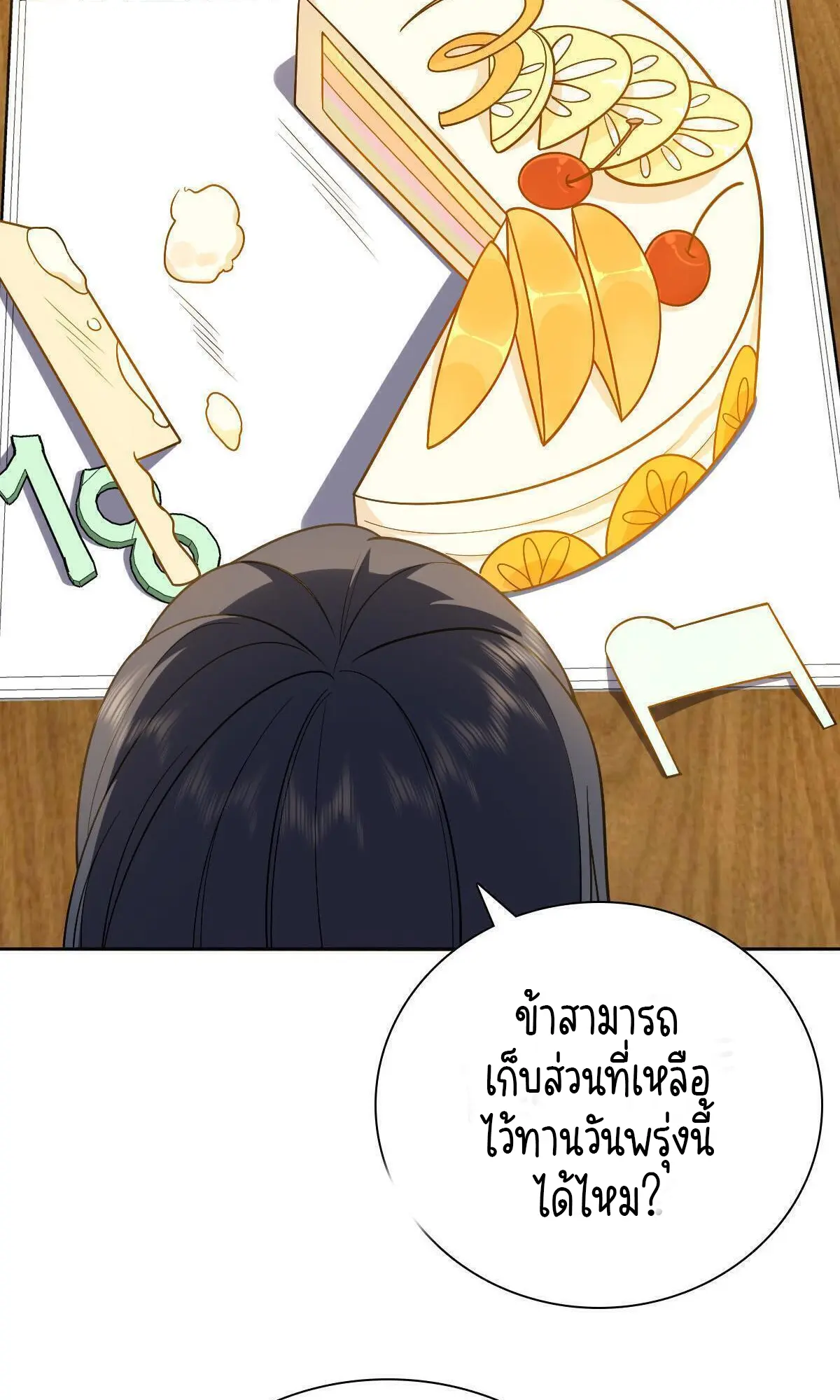 ภรรยาผมเป็นคนเมื่อ1000ปีที่แล้ว My Wife Is From a Thousand Years Ago ตอนที่ 41 หน้า 22