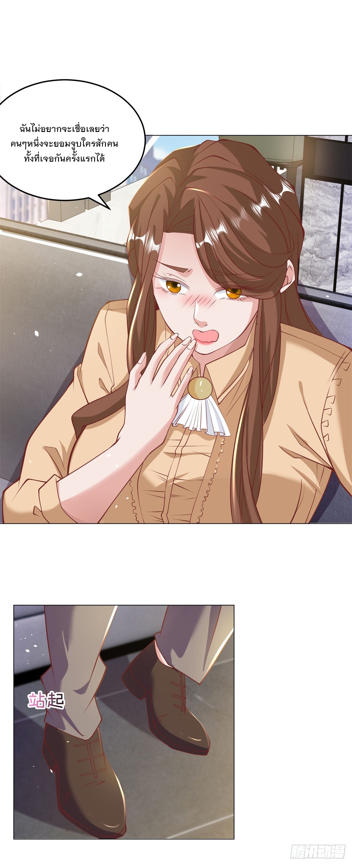 ฉันมีระบบเรียกรถในตำนานสุดเทพ ตอนที่ 5 หน้า 4