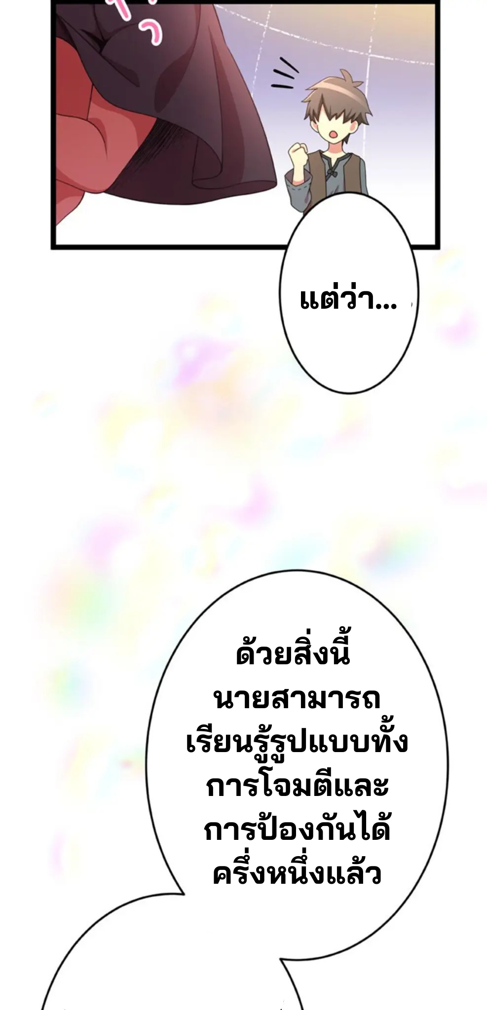 เด็กหนุ่มผู้ถูกเลี้ยงดูโดยจอมมารและราชามังกร: ชีวิตในโรงเรียนที่ไร้เทียมทาน ตอนที่ 6 หน้า 19