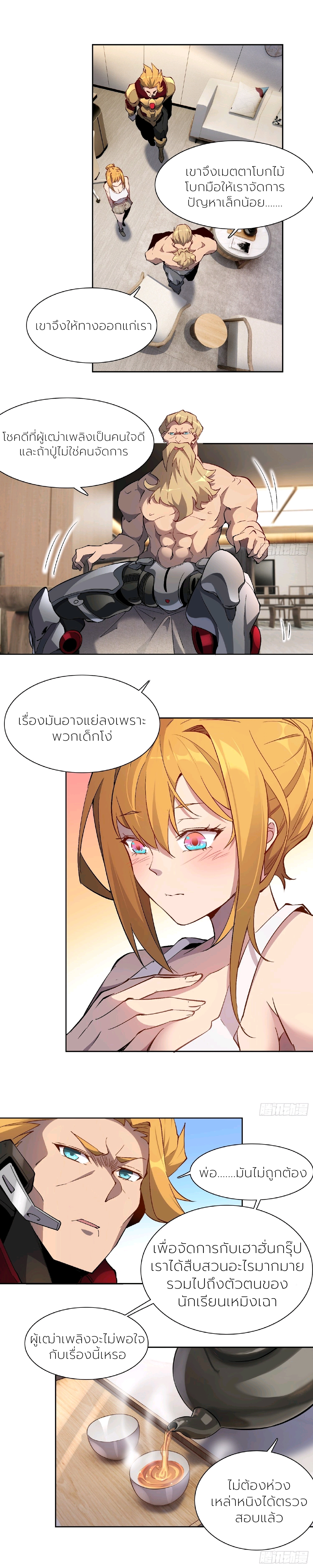 ผู้คนบนโลกใบนี้ช่างโหดร้าย(Earthlings are Insane) ตอนที่ 46 หน้า 5