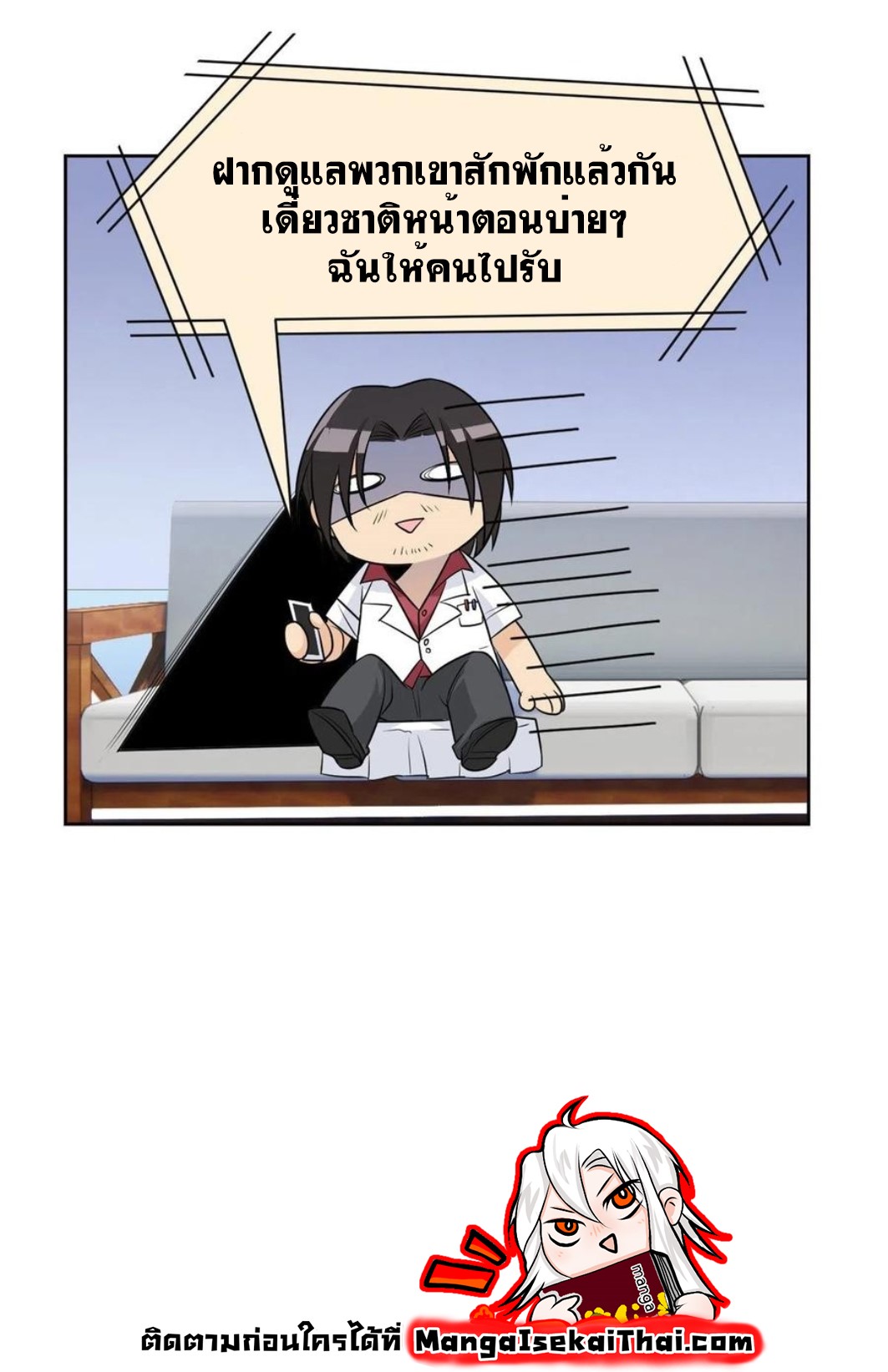 ระบบคนบ้าสุดแกร่ง ตอนที่ 71 หน้า 33